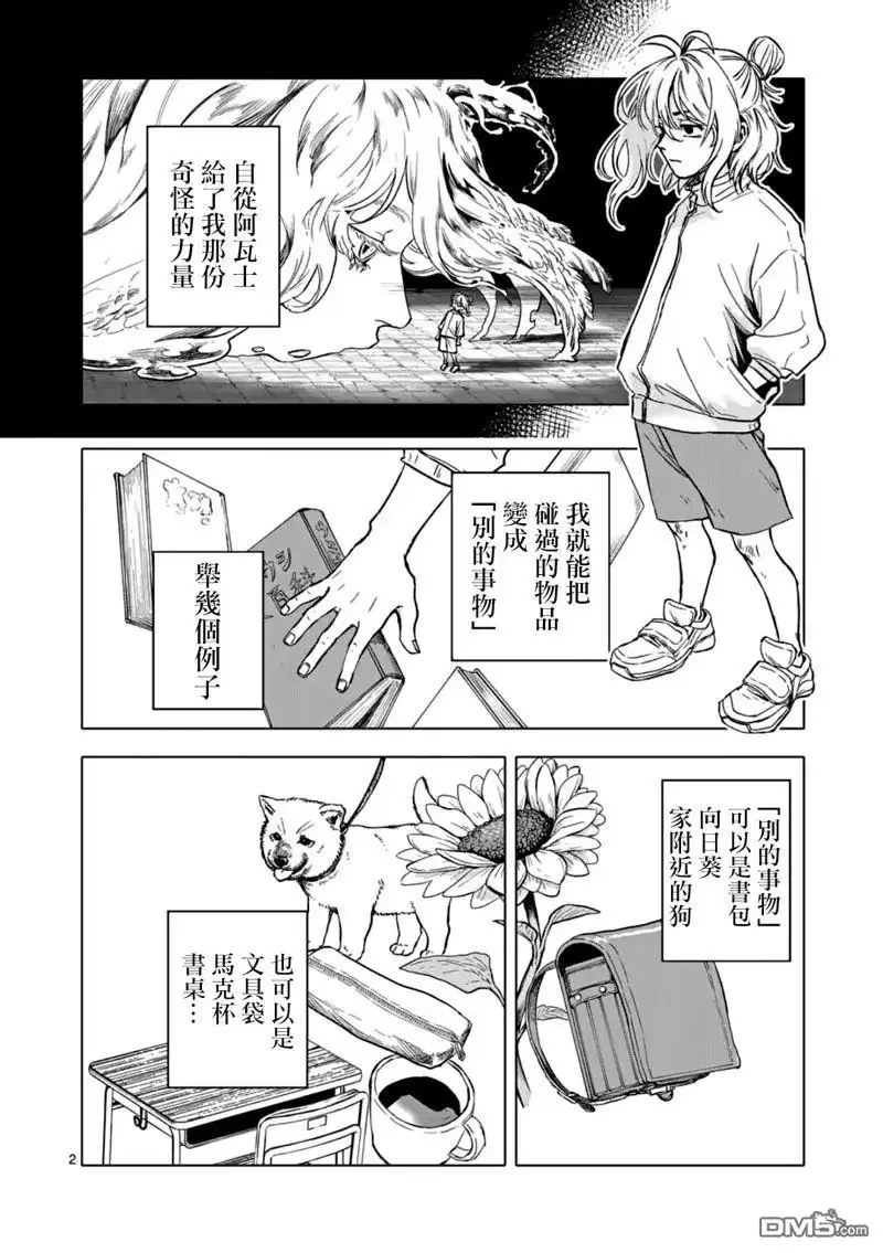 《After God》第65话 第2页
