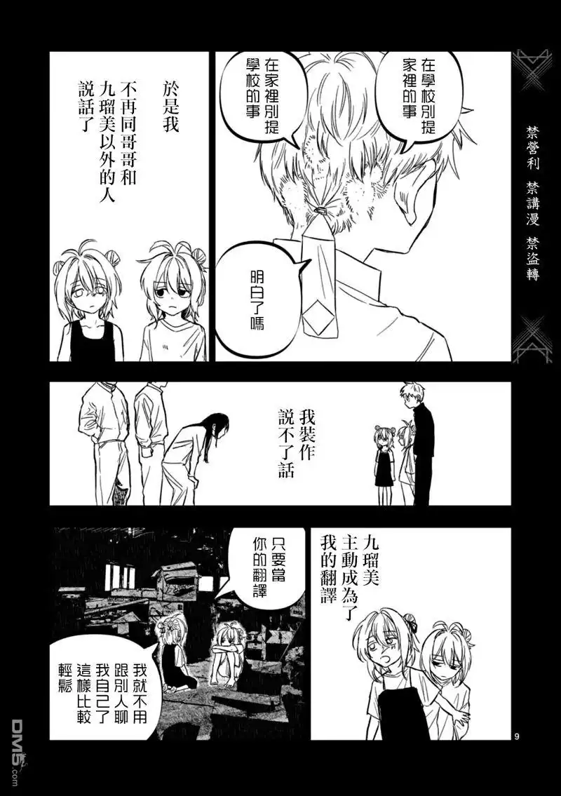 《After God》第65话 第9页