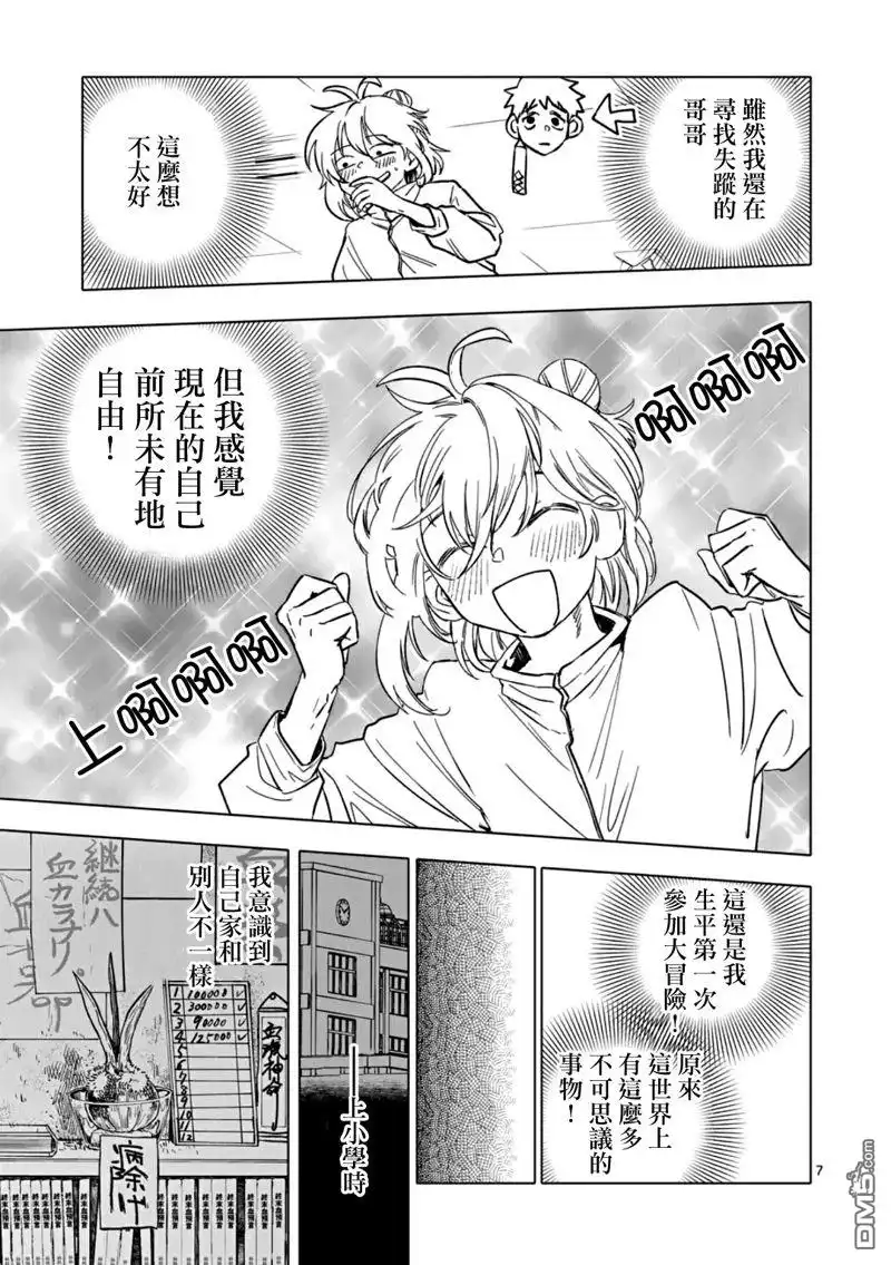 《After God》第65话 第7页