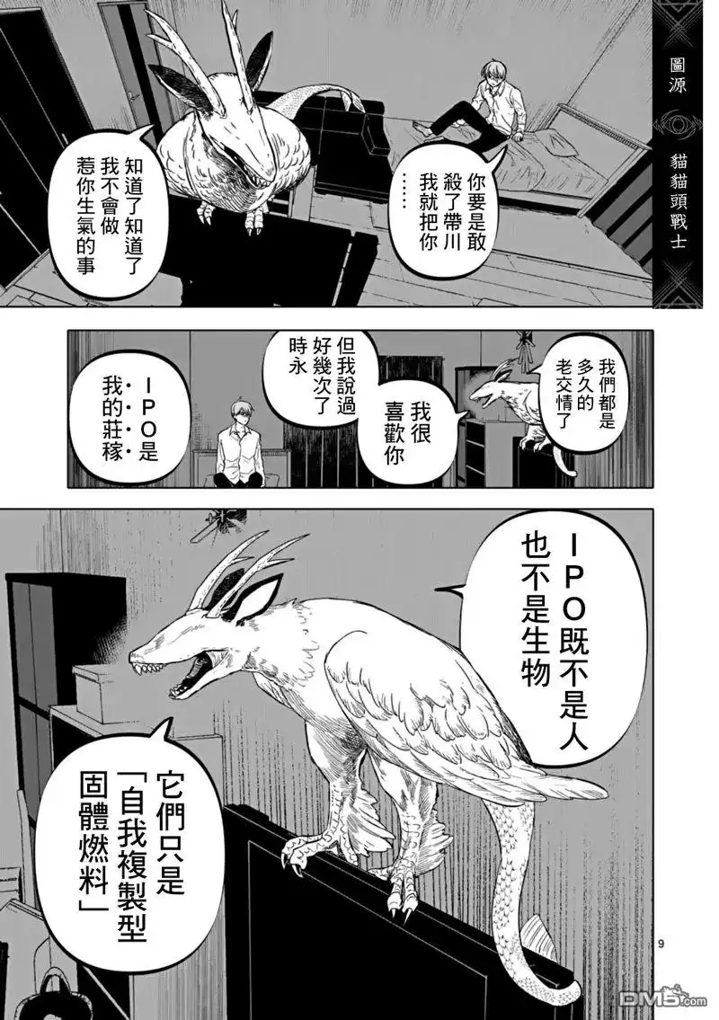 《After God》第66话 第9页