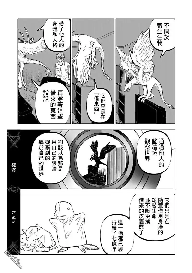《After God》第66话 第12页