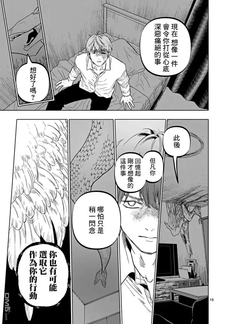 《After God》第66话 第19页