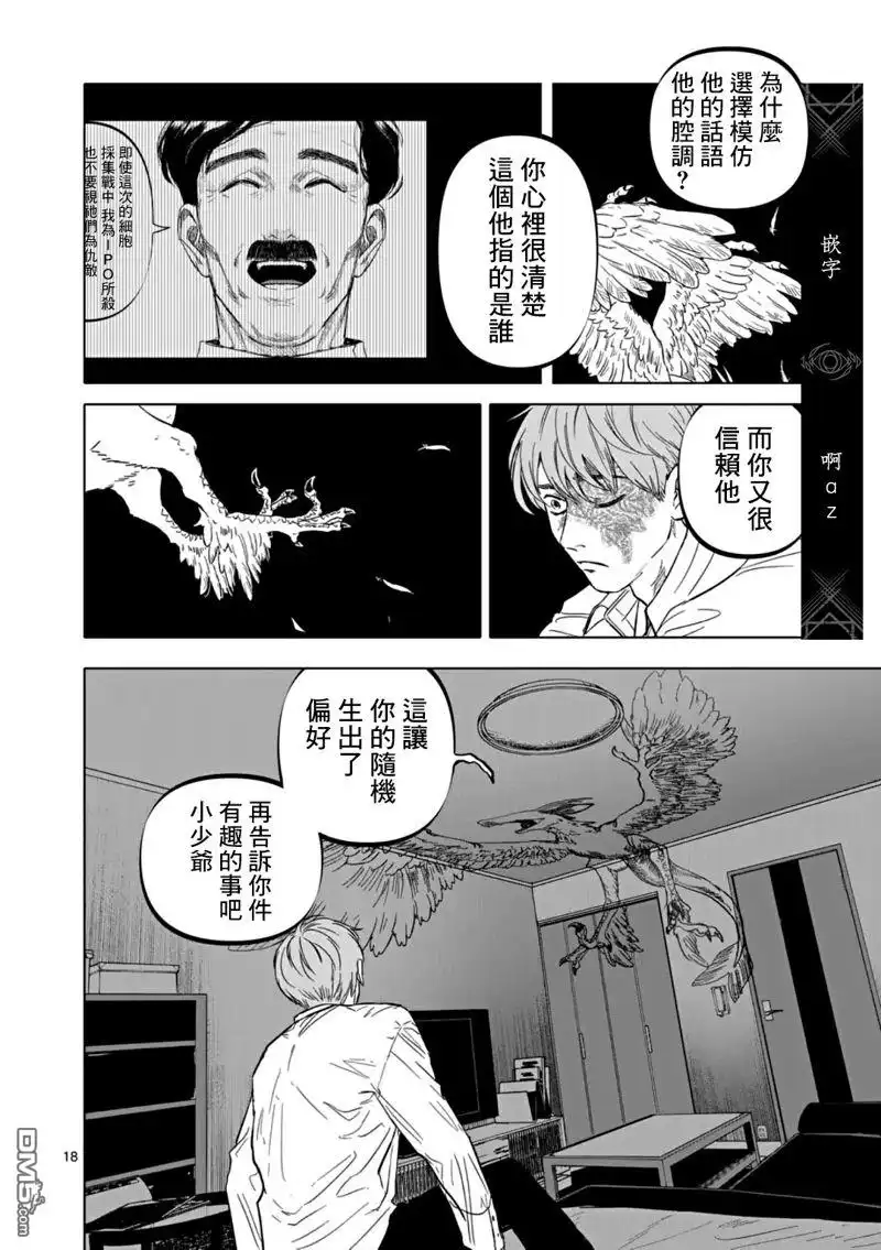 《After God》第66话 第18页