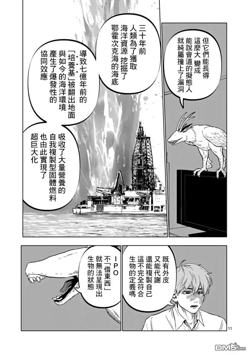 《After God》第66话 第11页