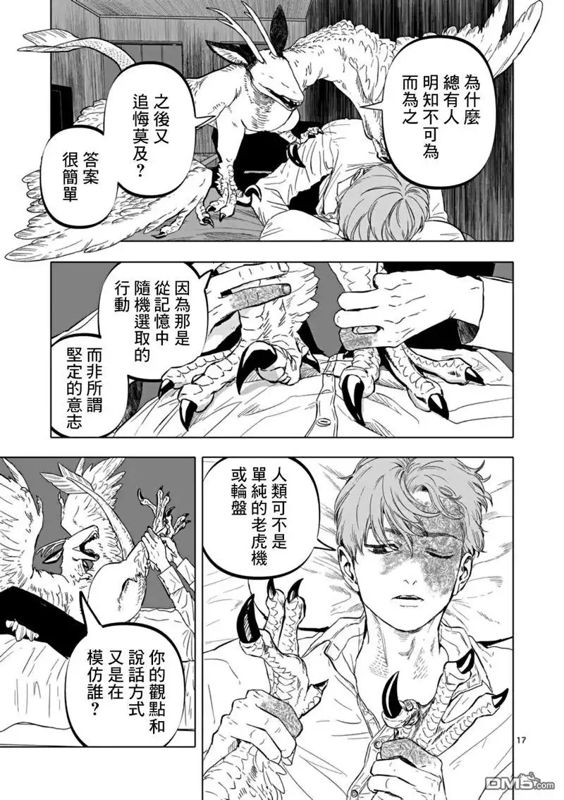 《After God》第66话 第17页