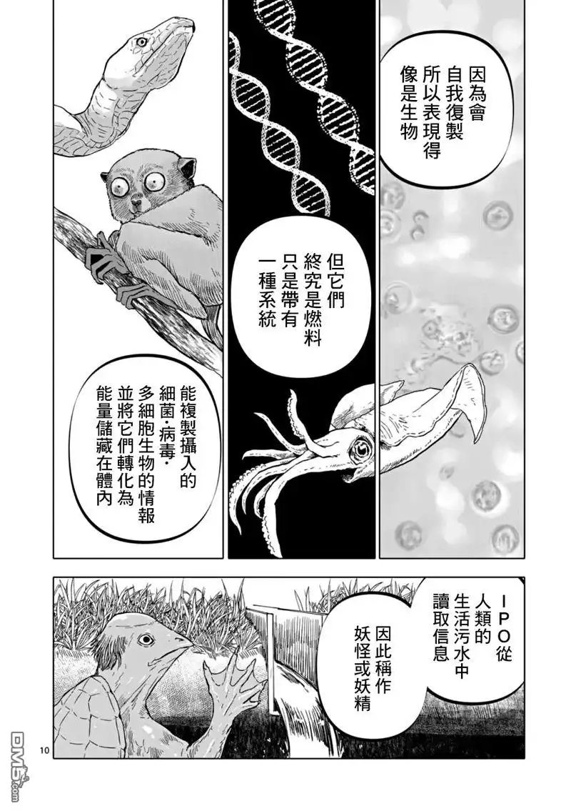 《After God》第66话 第10页