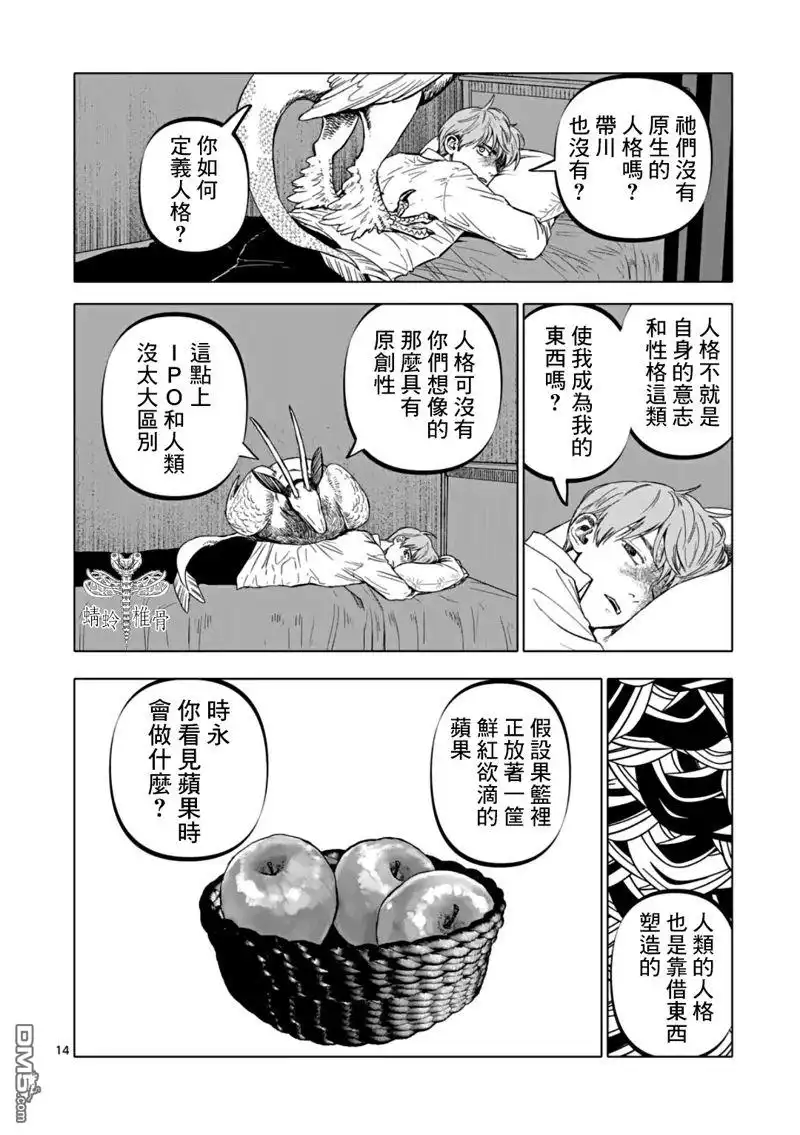 《After God》第66话 第14页