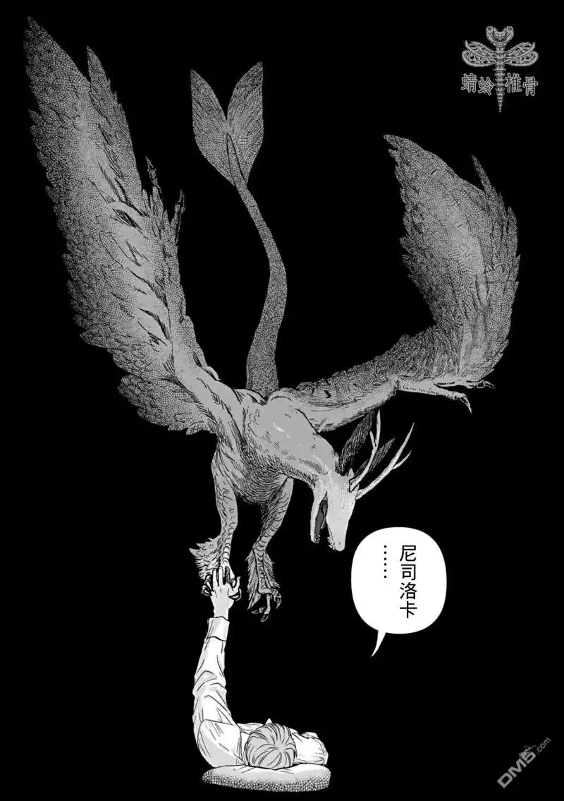 《After God》第66话 第7页
