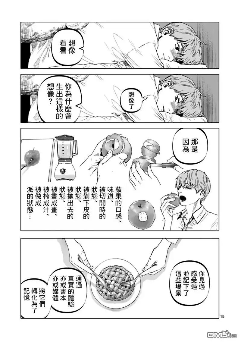 《After God》第66话 第15页