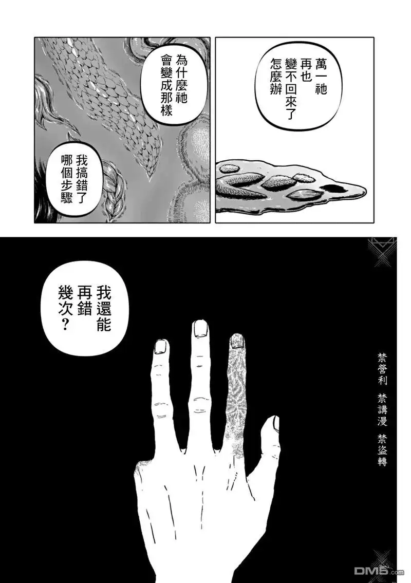 《After God》第66话 第5页
