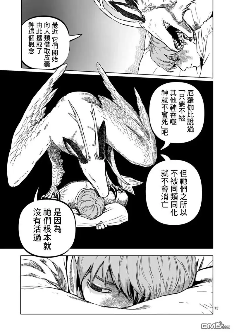 《After God》第66话 第13页