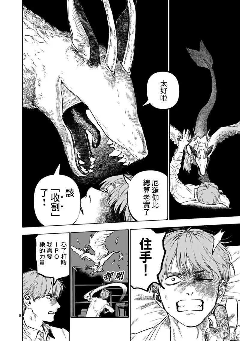 《After God》第66话 第8页