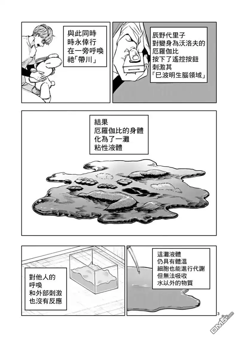 《After God》第66话 第3页