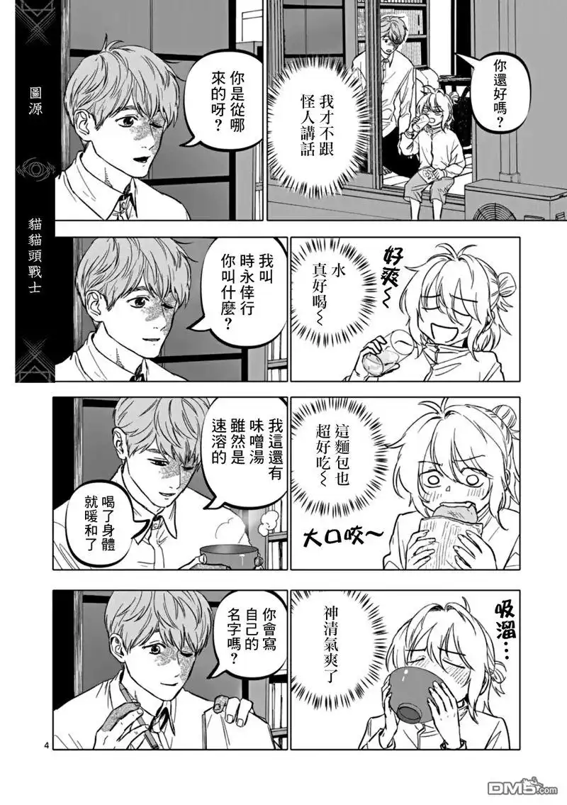 《After God》第67话 第4页