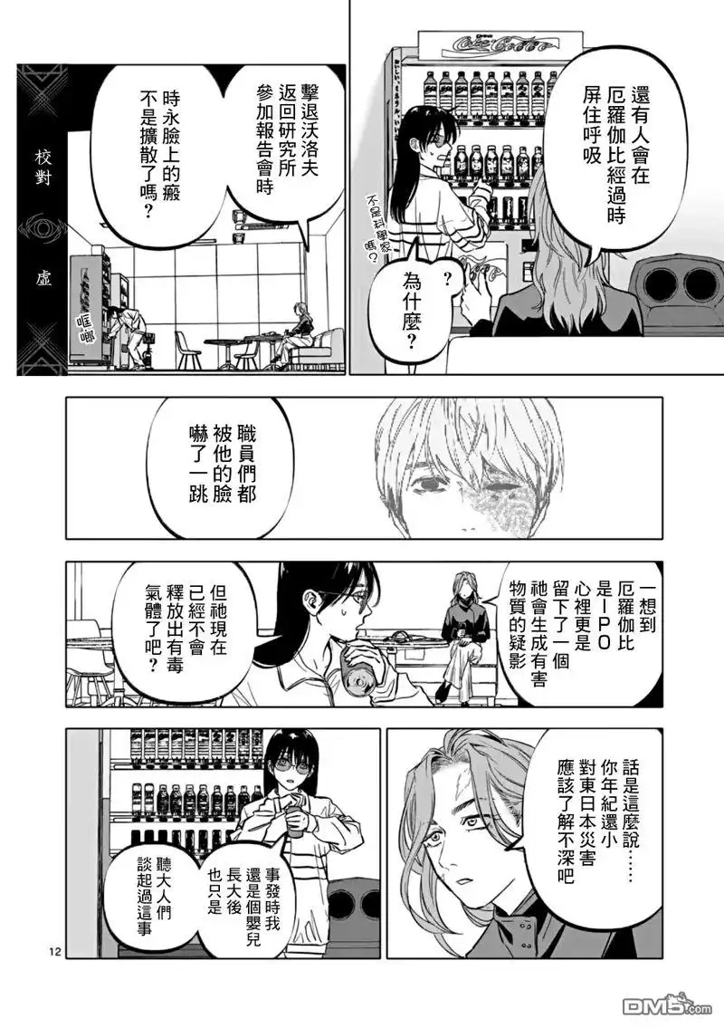 《After God》第67话 第12页