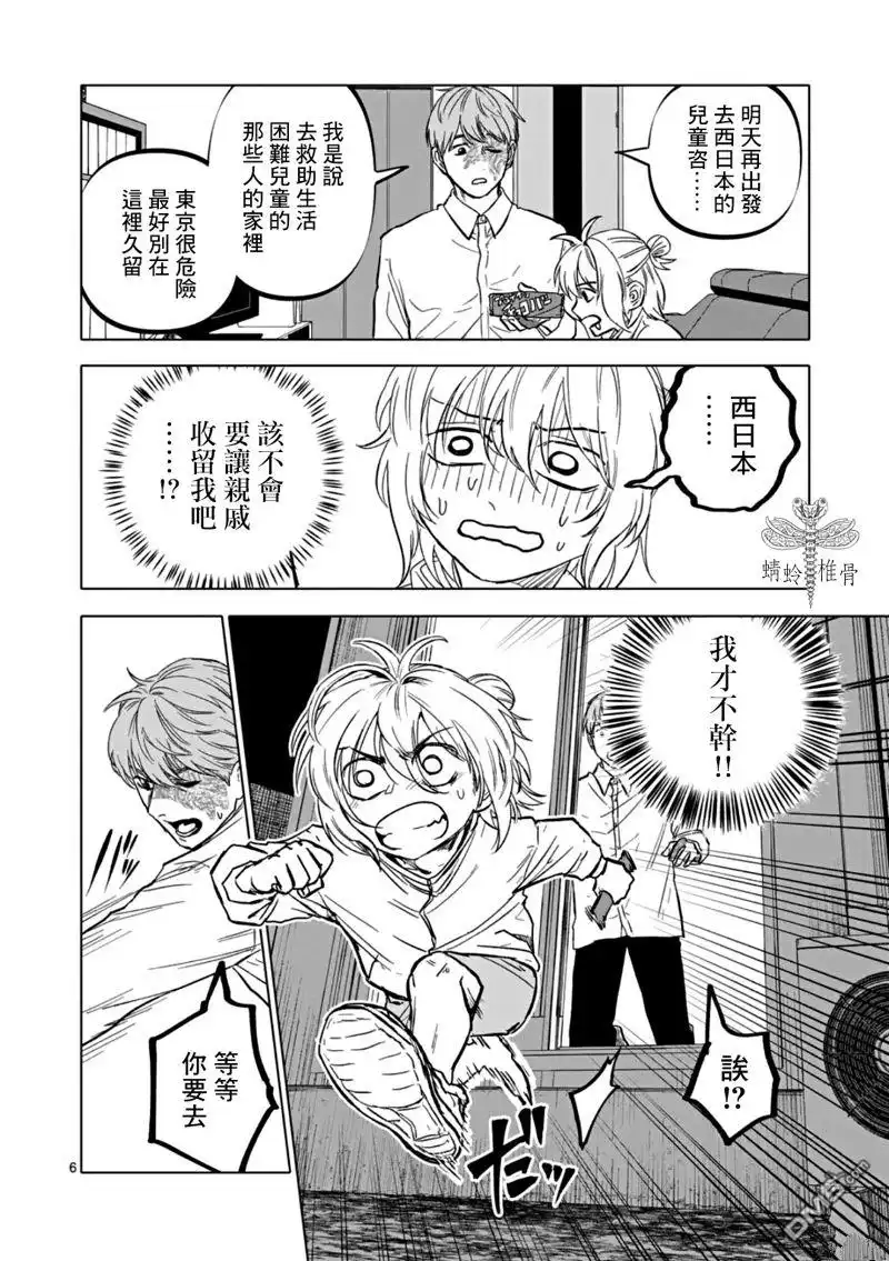 《After God》第67话 第6页