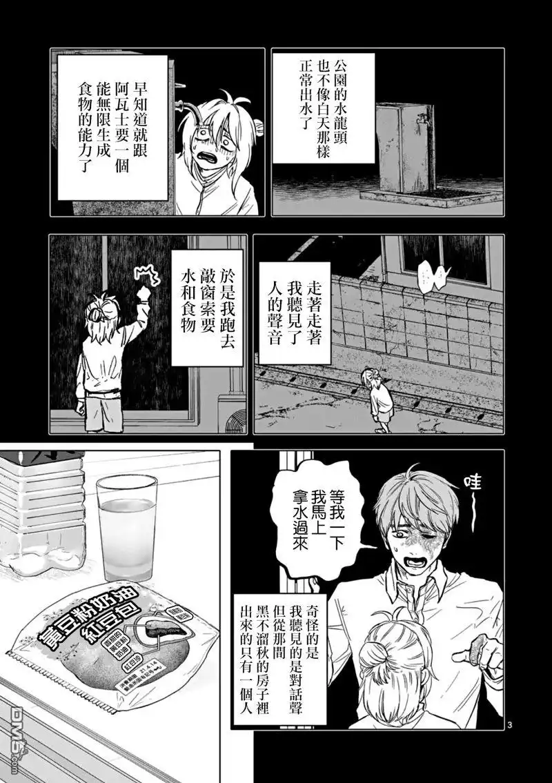 《After God》第67话 第3页