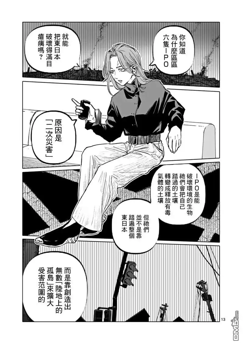 《After God》第67话 第13页