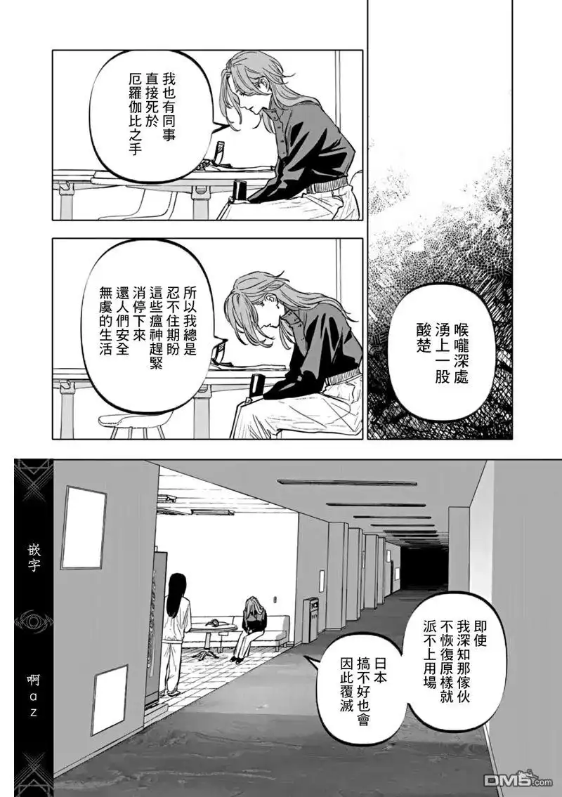 《After God》第67话 第16页