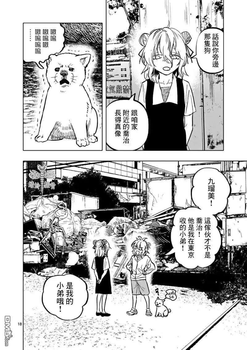 《After God》第67话 第18页