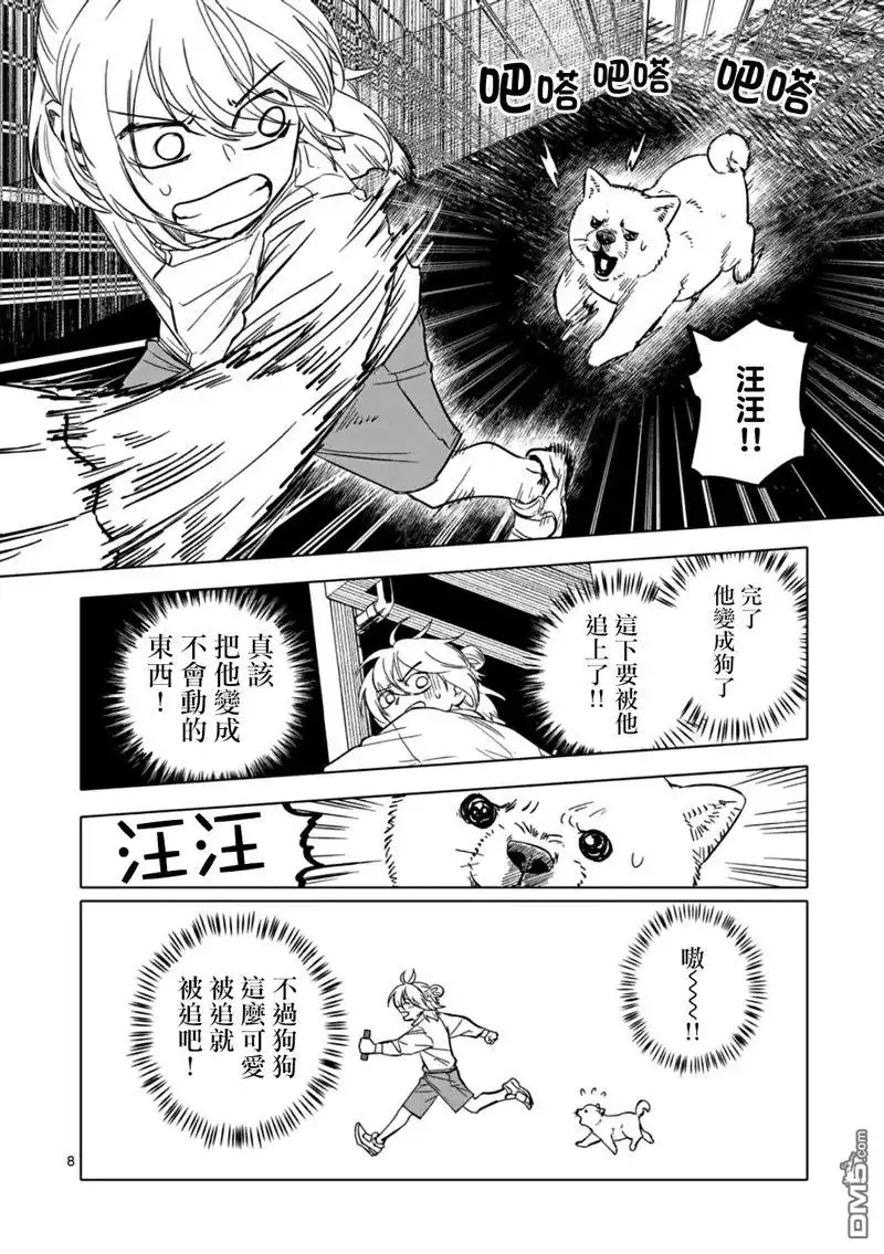 《After God》第67话 第8页
