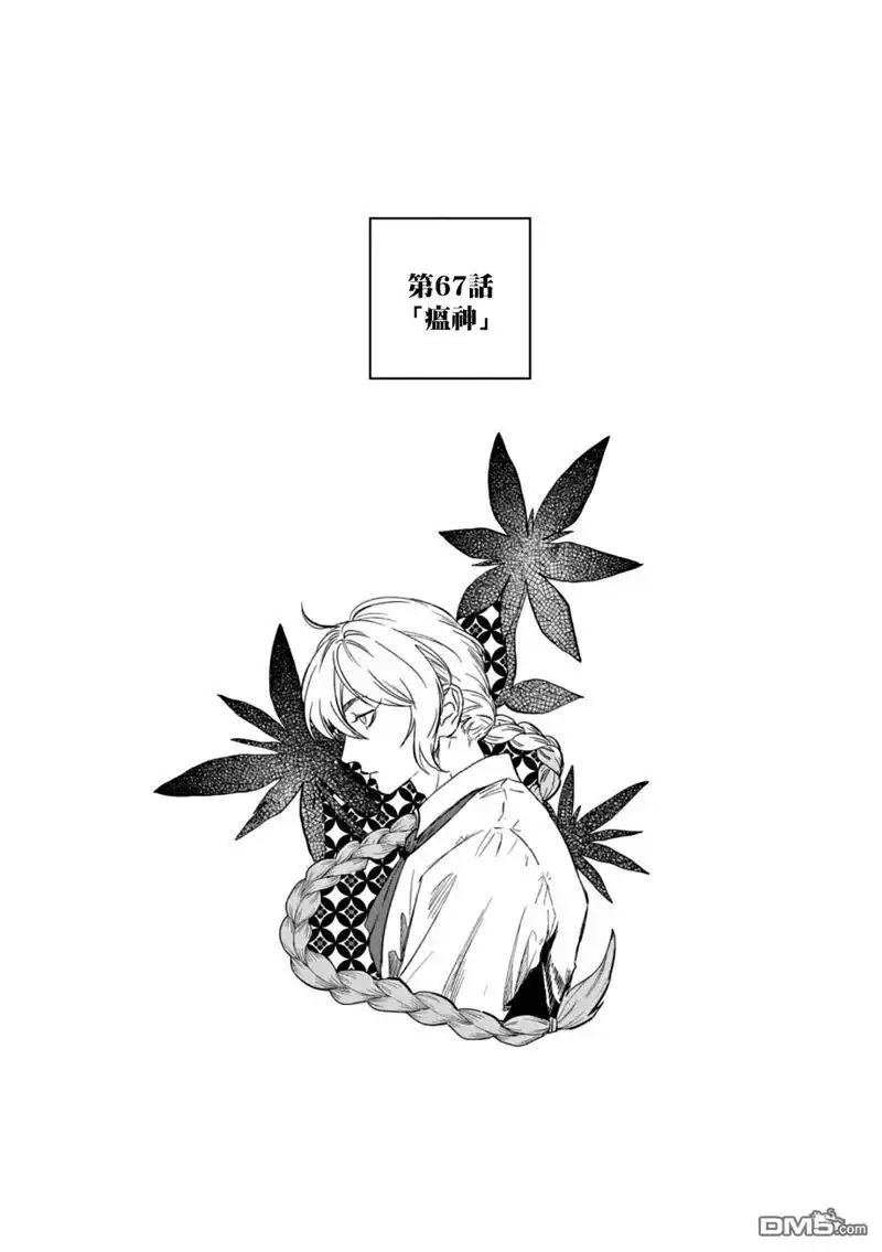 《After God》第67话 第1页