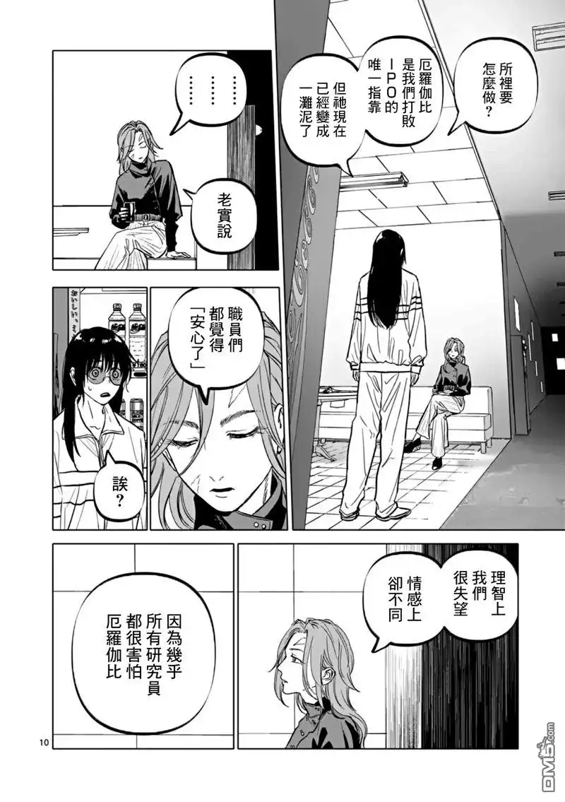 《After God》第67话 第10页