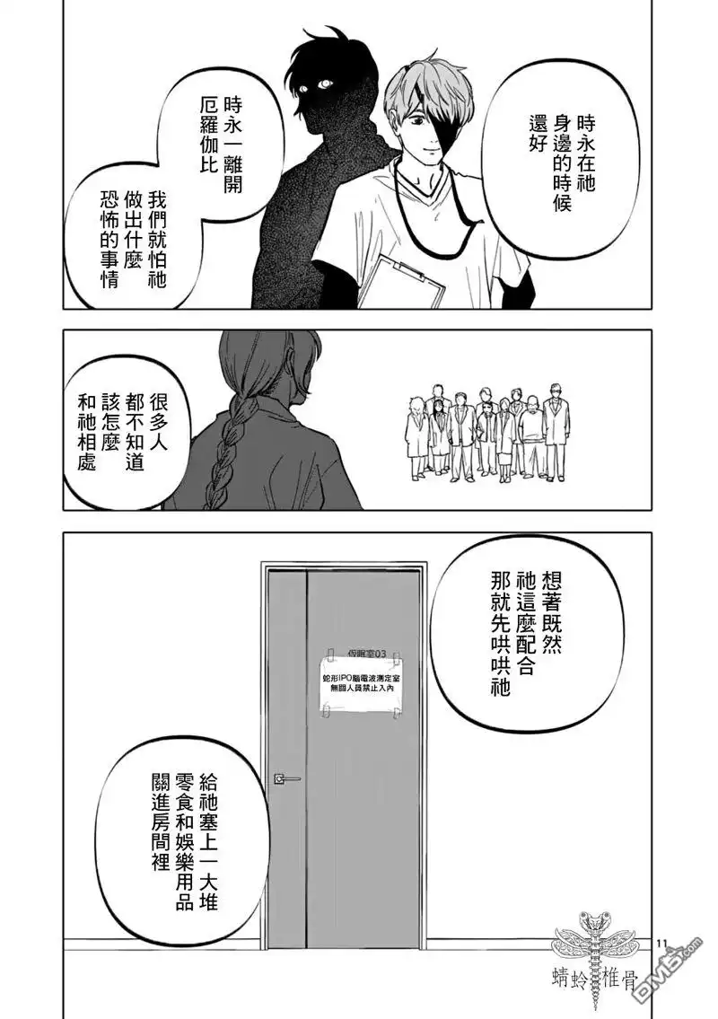 《After God》第67话 第11页