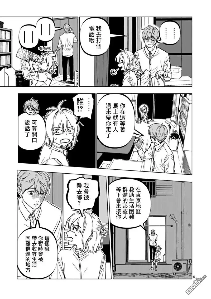 《After God》第67话 第5页