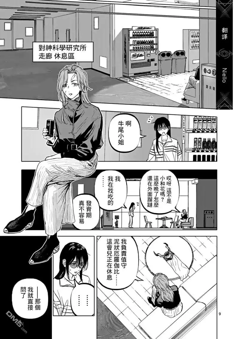 《After God》第67话 第9页