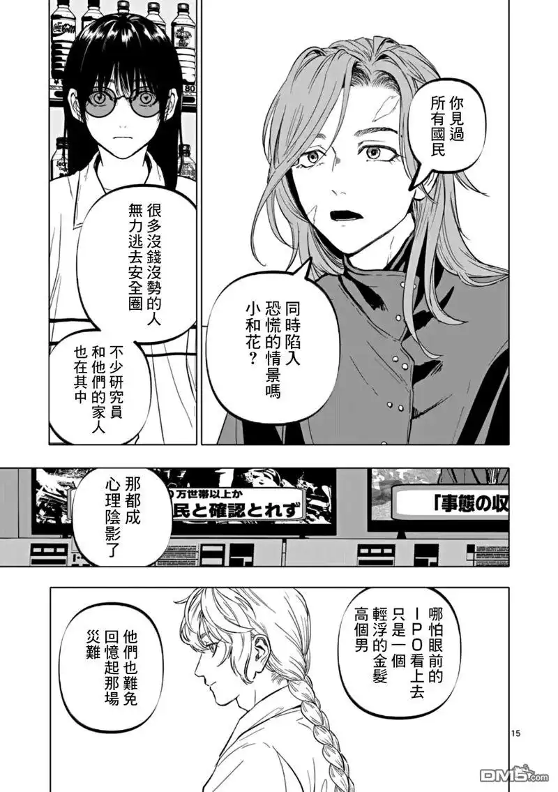 《After God》第67话 第15页