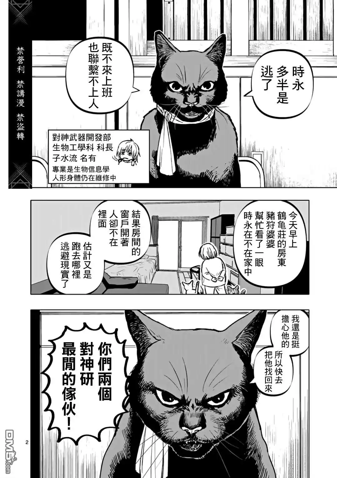 《After God》第68话 第2页