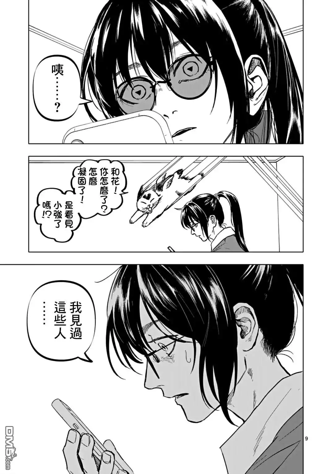 《After God》第68话 第9页