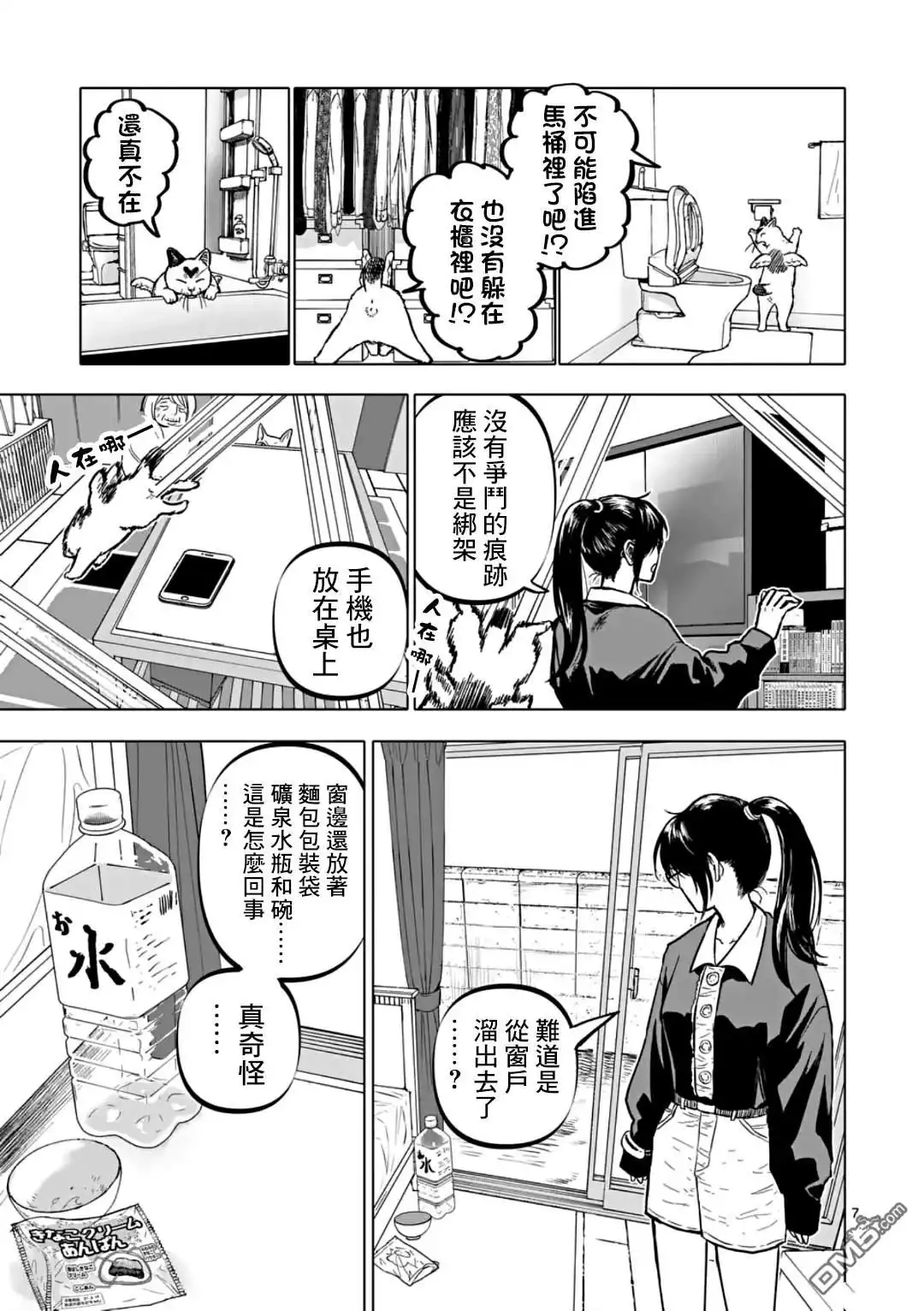 《After God》第68话 第7页
