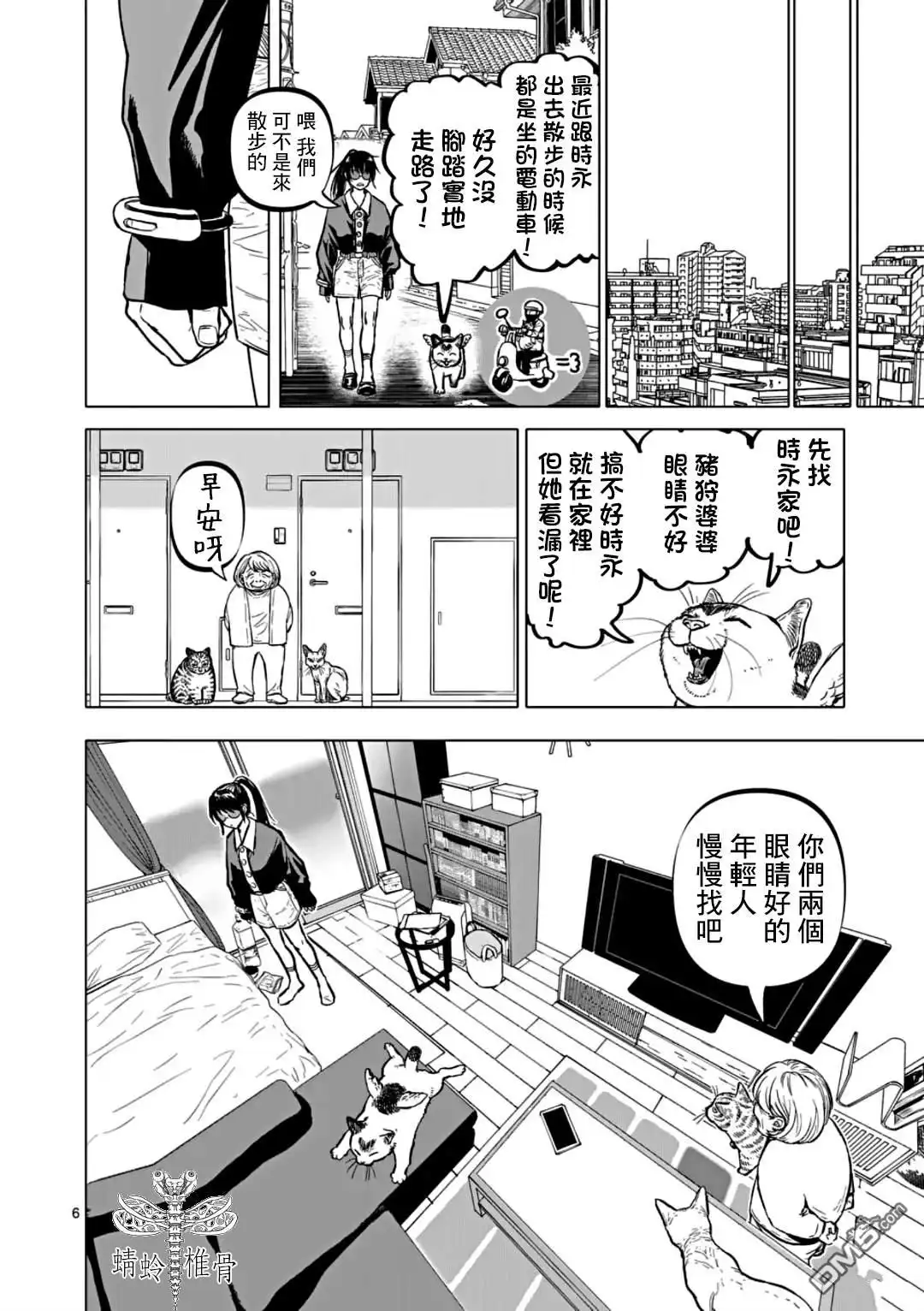 《After God》第68话 第6页