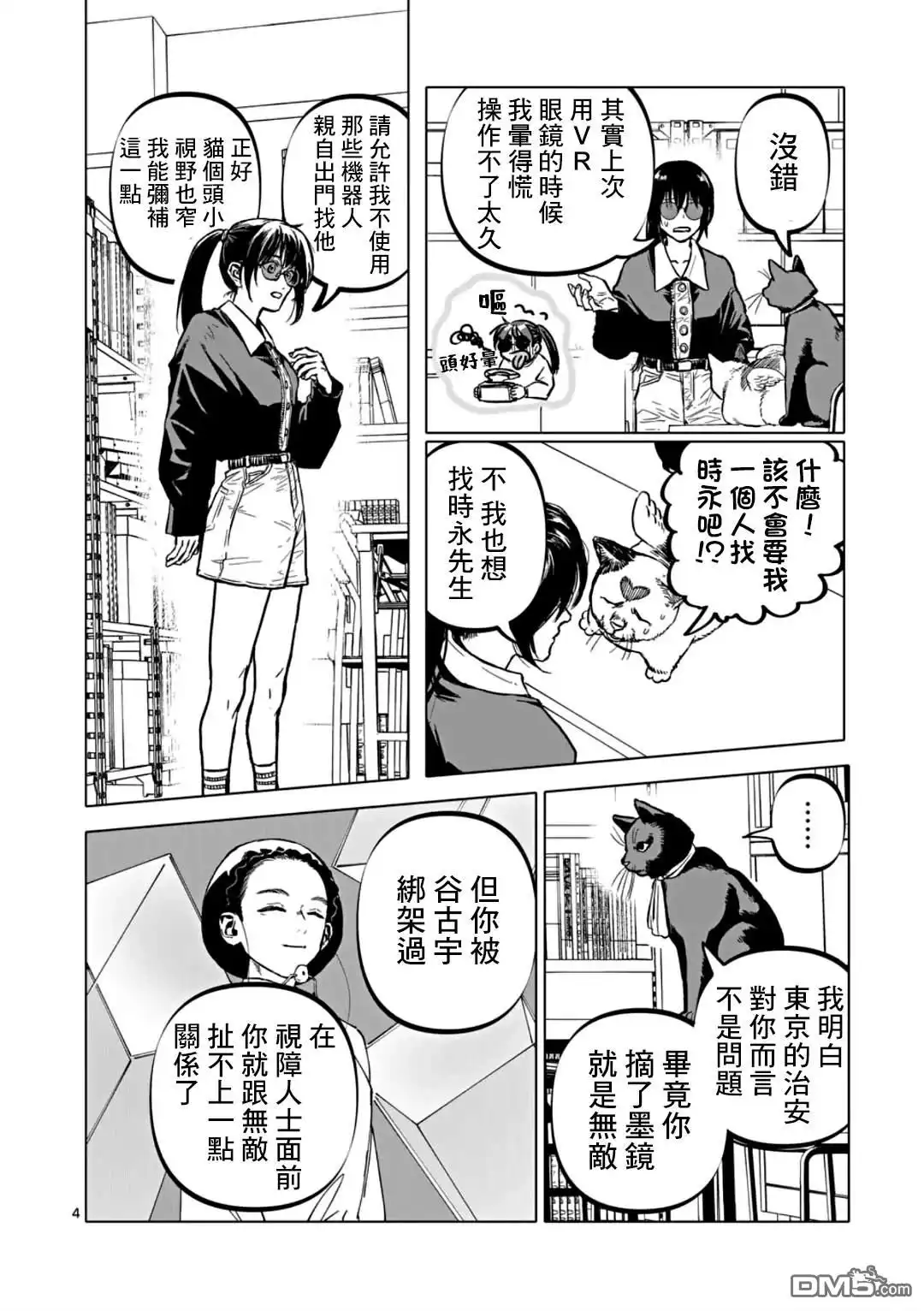 《After God》第68话 第4页