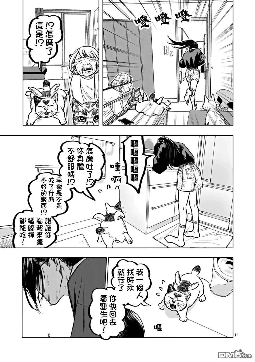《After God》第68话 第11页