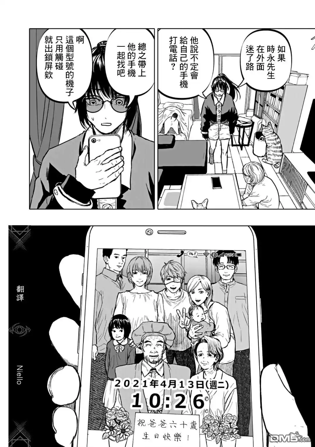 《After God》第68话 第8页