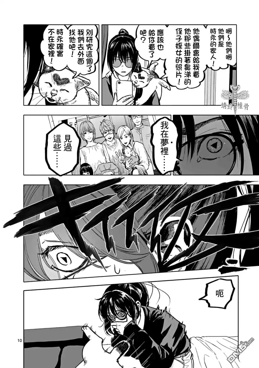 《After God》第68话 第10页