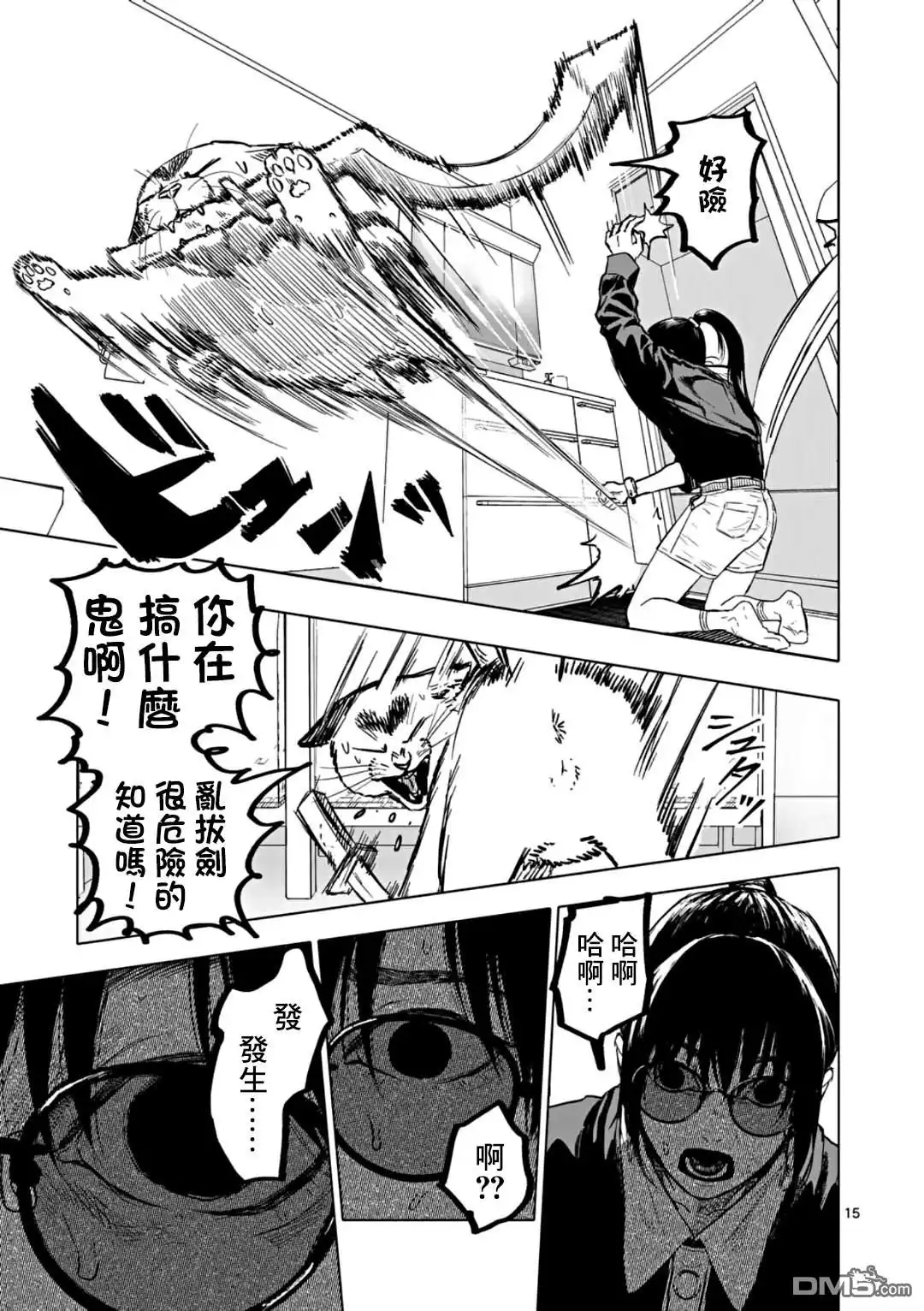 《After God》第68话 第15页