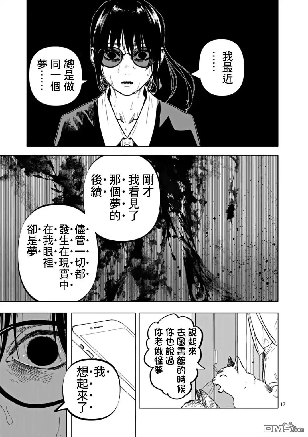 《After God》第68话 第17页