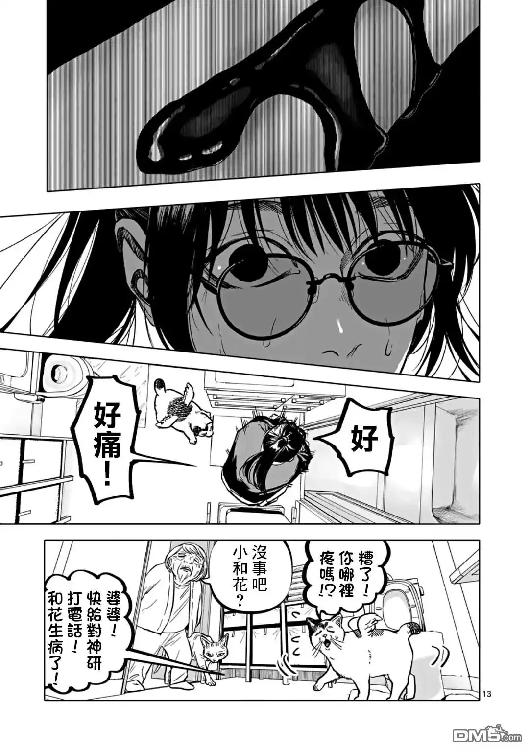 《After God》第68话 第13页