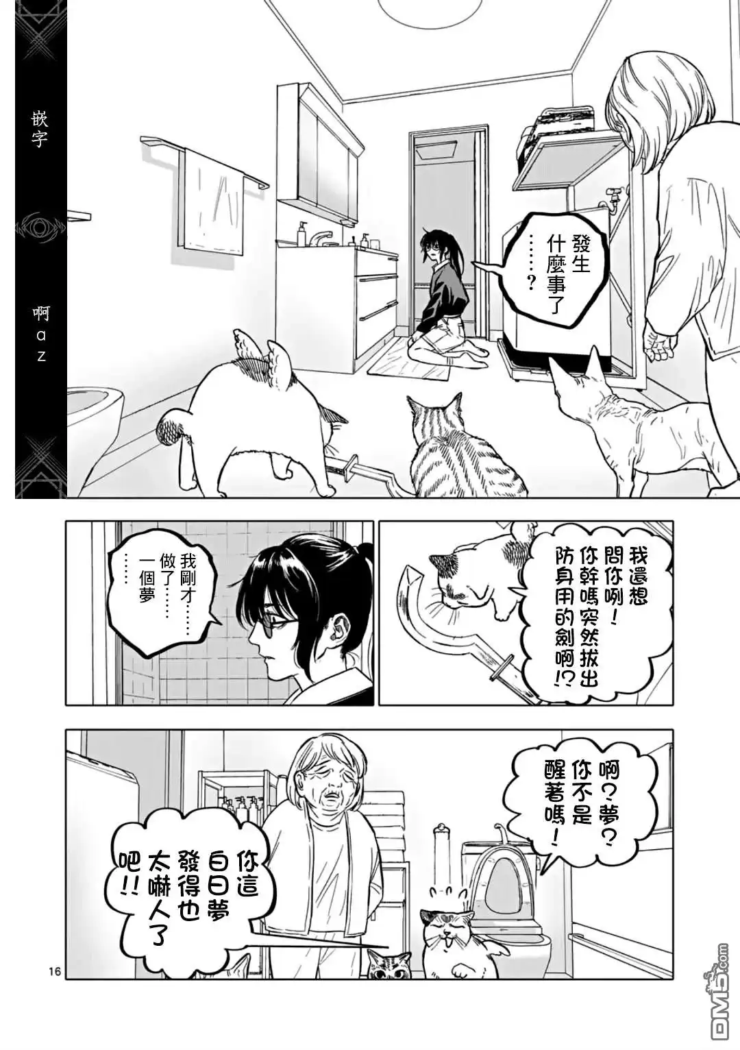 《After God》第68话 第16页