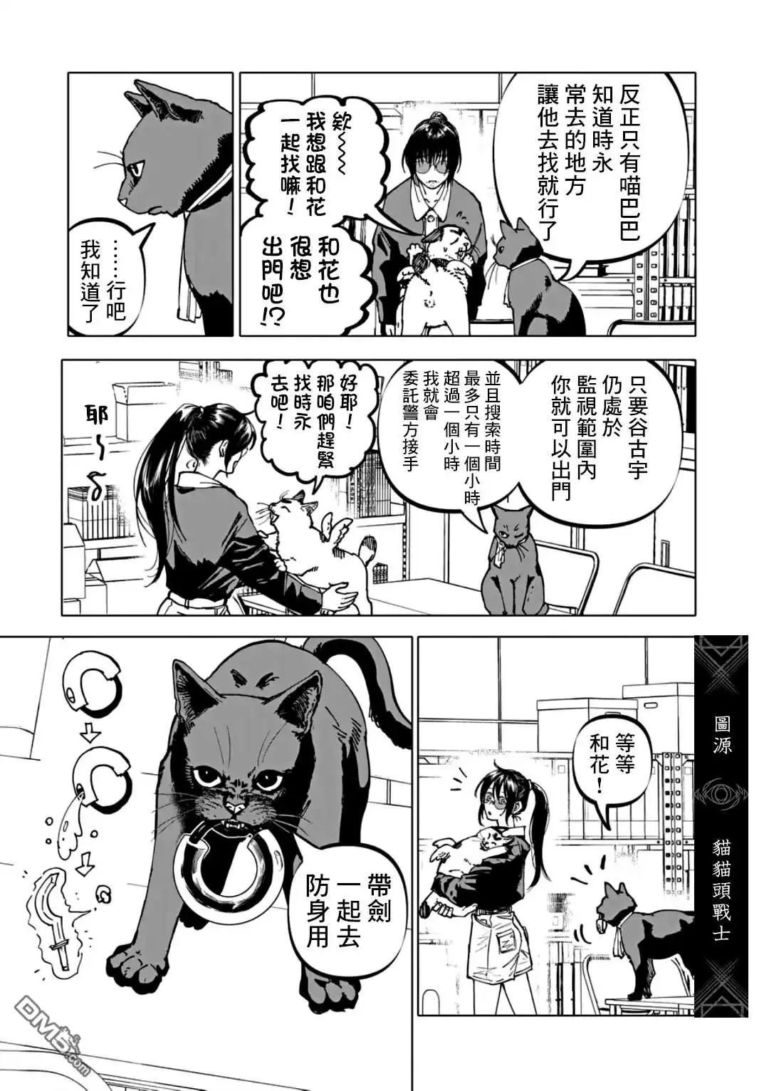 《After God》第68话 第5页