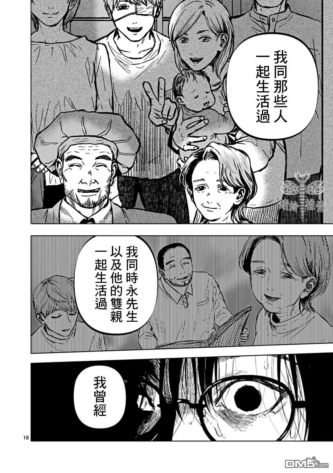《After God》第68话 第18页