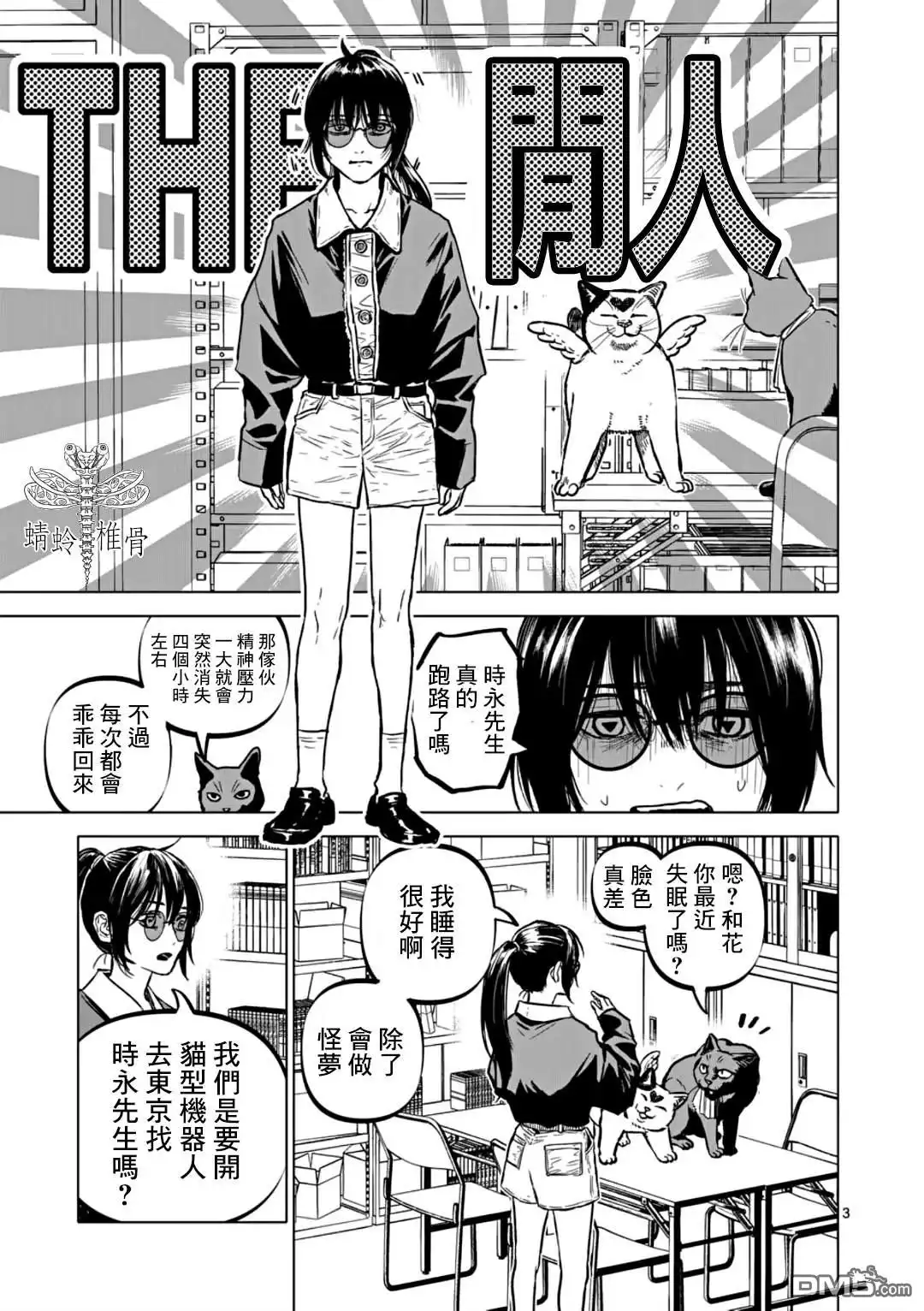 《After God》第68话 第3页