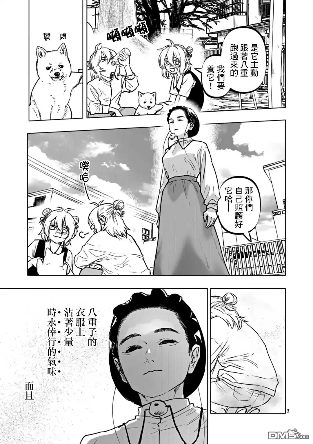 《After God》第69话 第3页