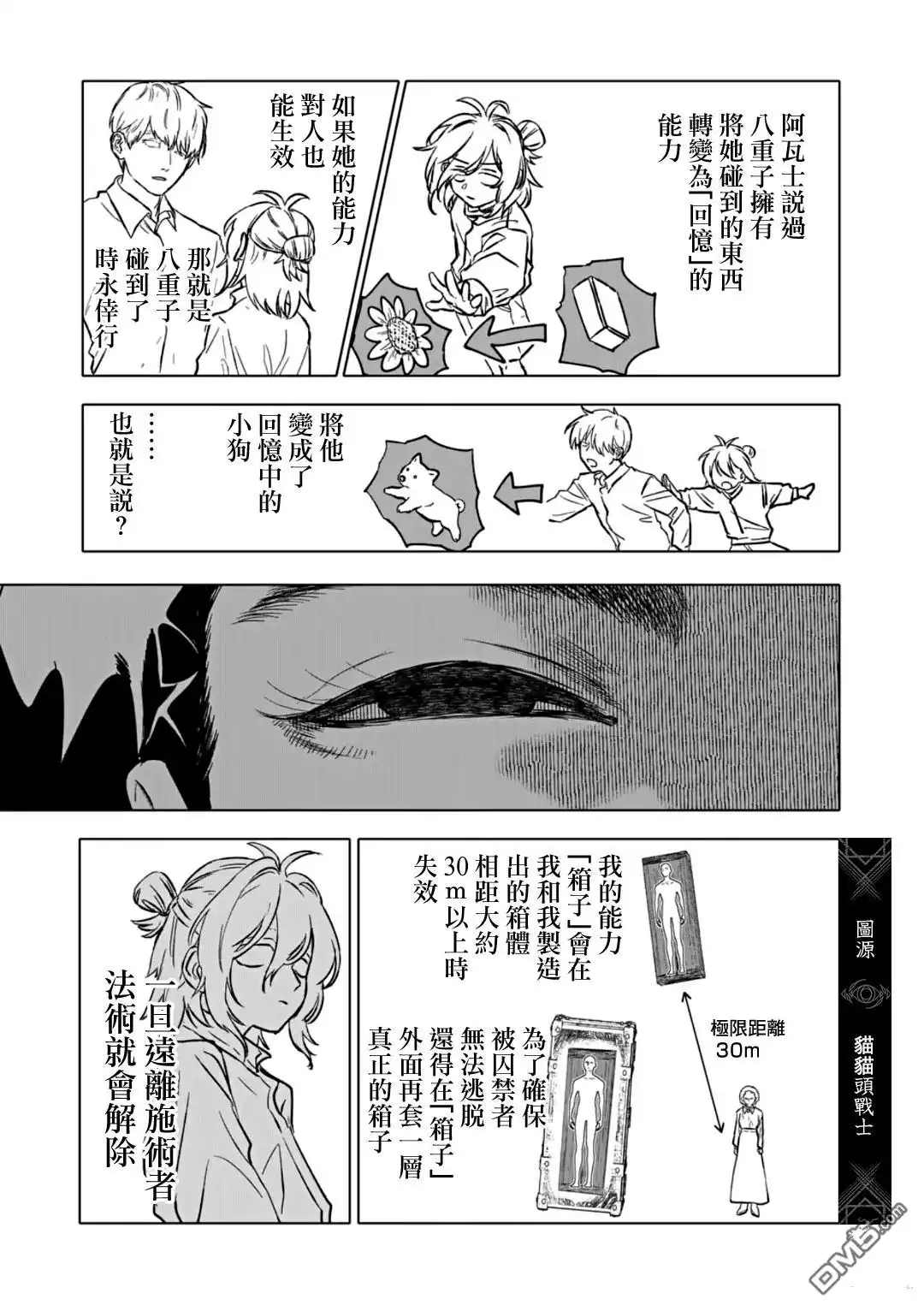 《After God》第69话 第5页