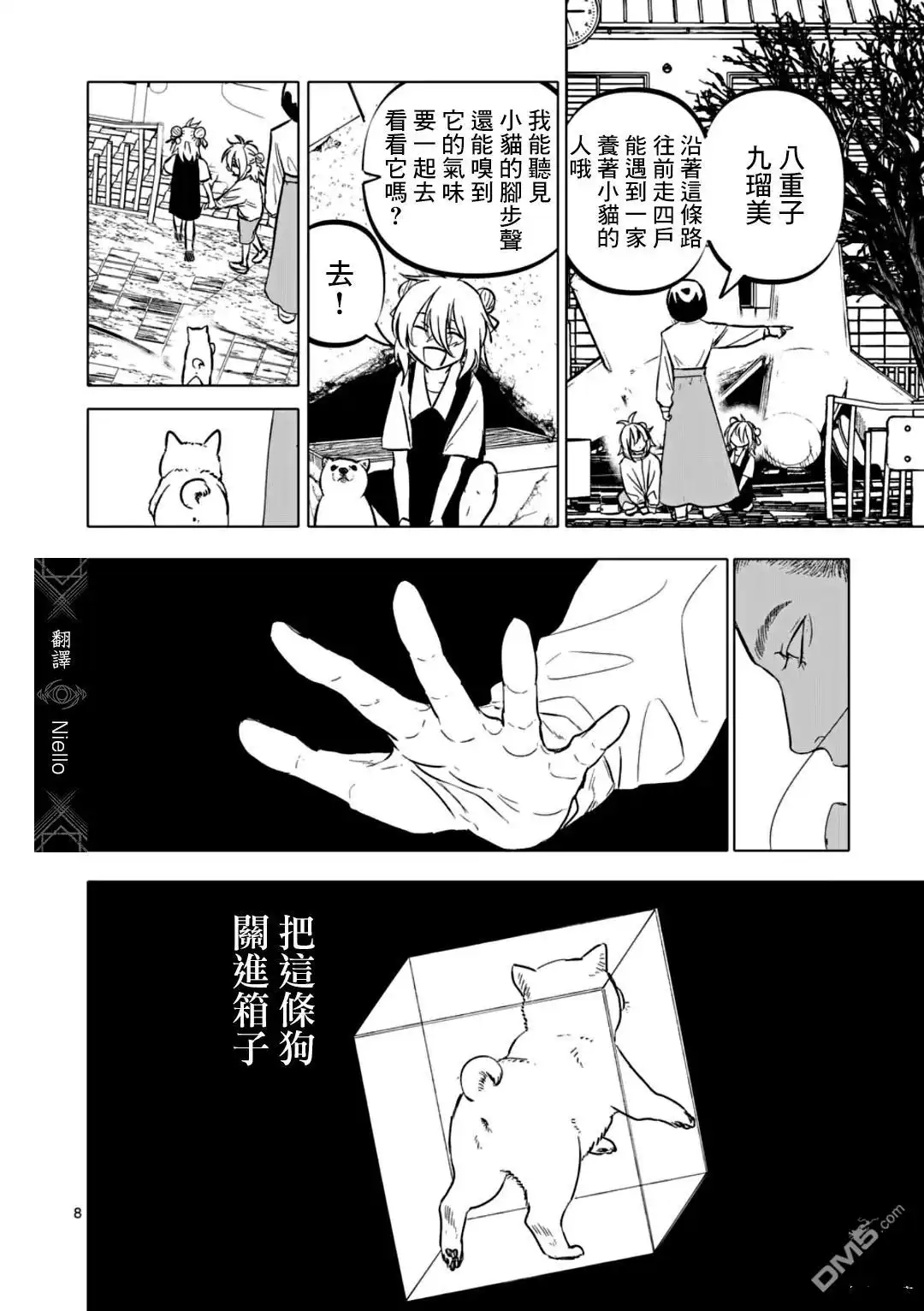 《After God》第69话 第8页