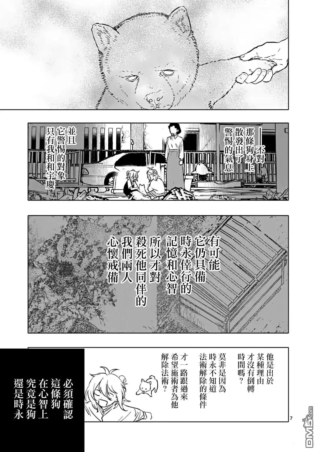 《After God》第69话 第7页